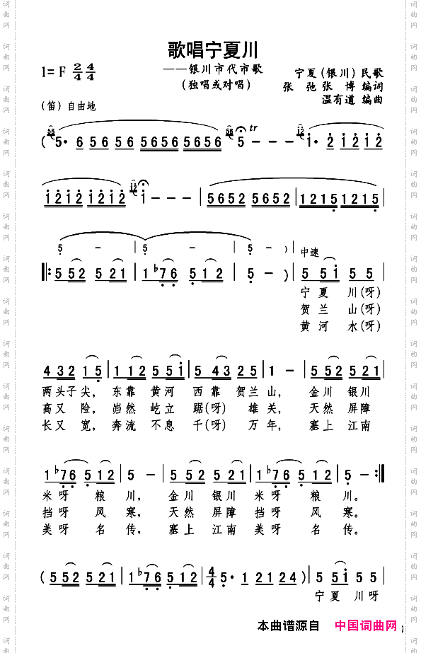 歌唱宁夏川银川市代市歌