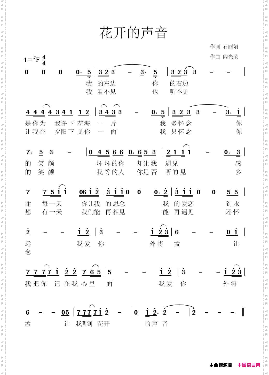 花开的声音