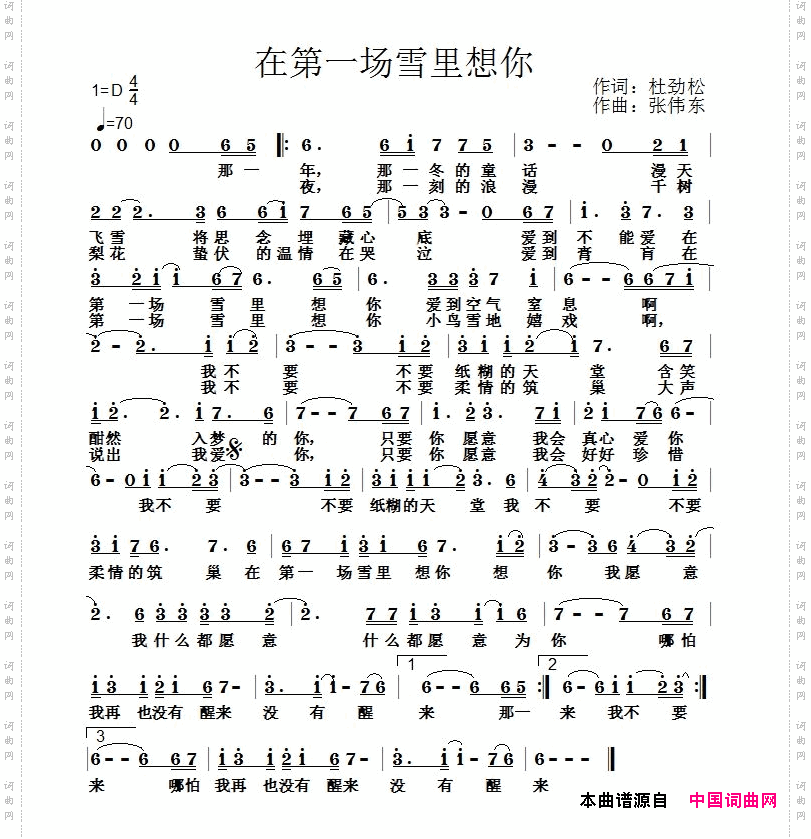 在第一场雪里想你