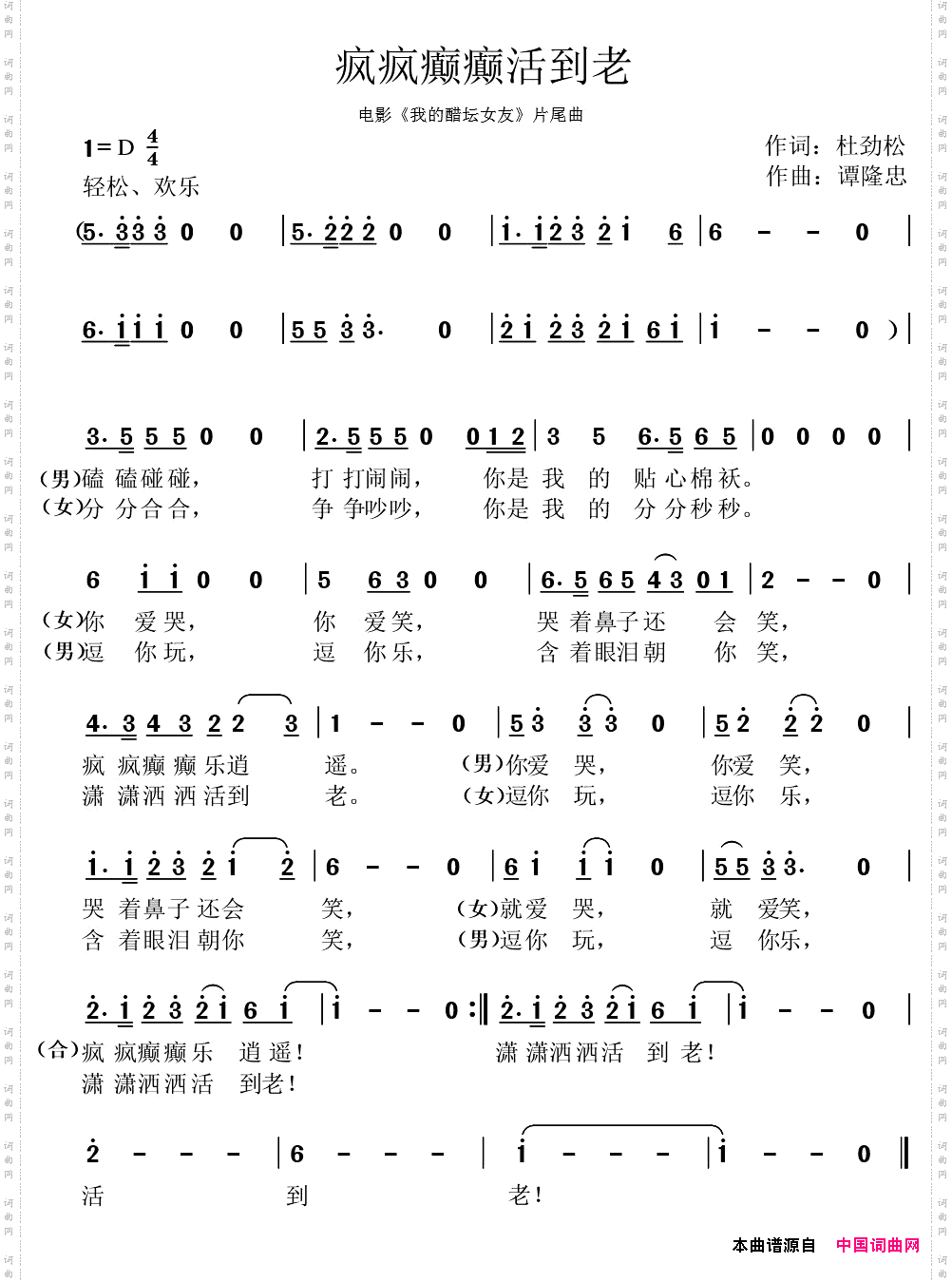 疯疯癫癫活到老