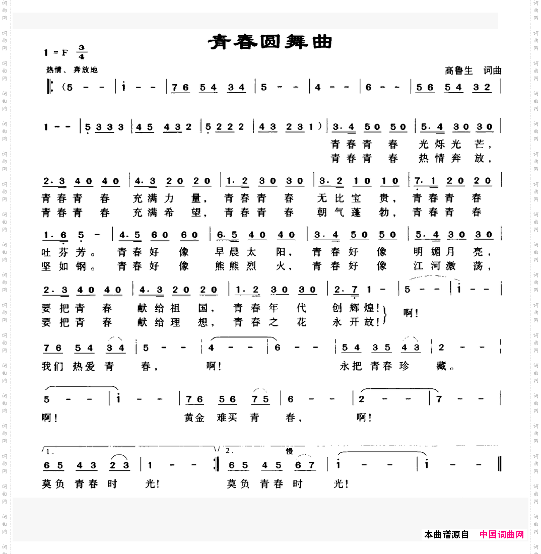 青春圆舞曲