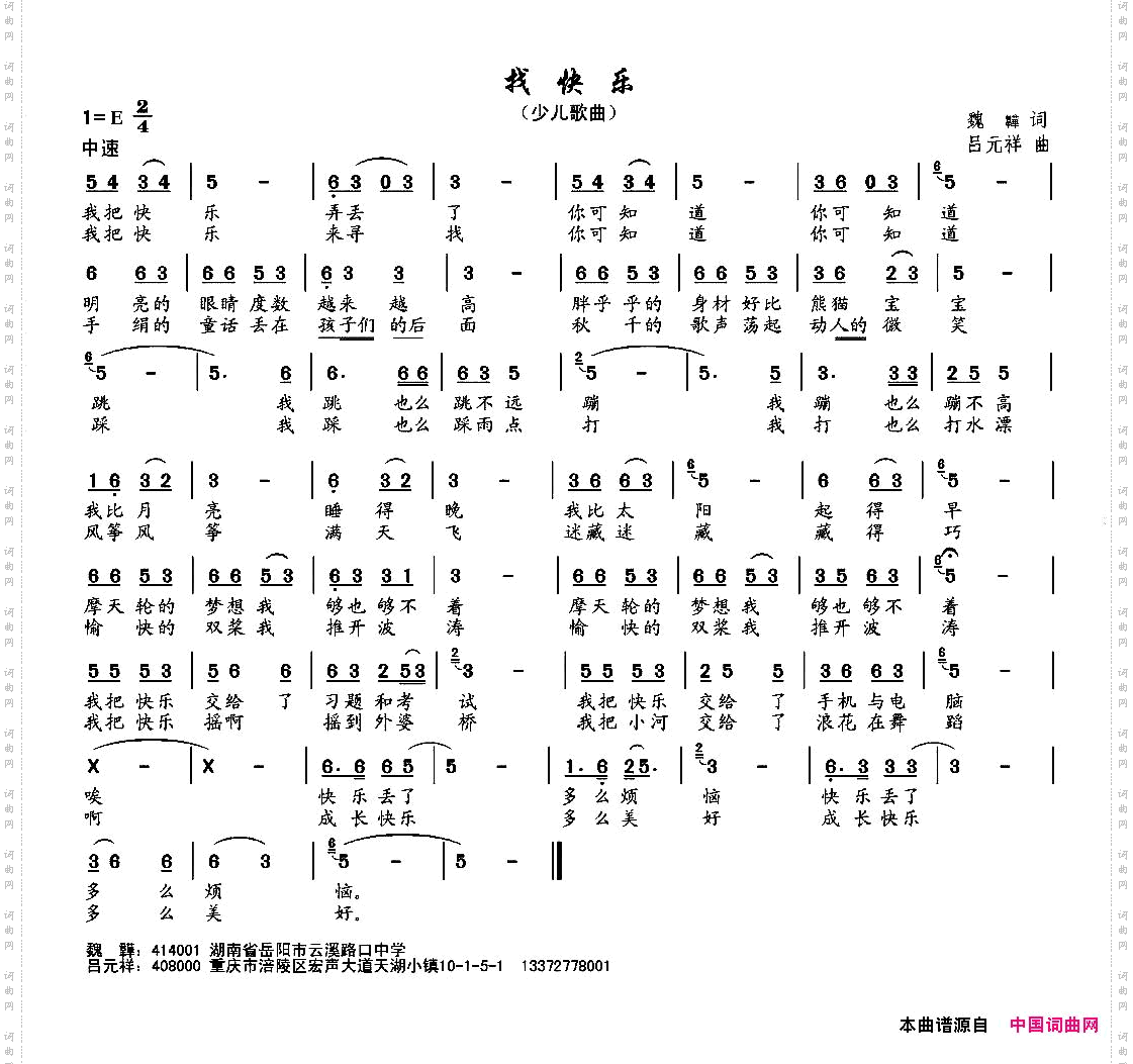 我快乐吕元祥曲