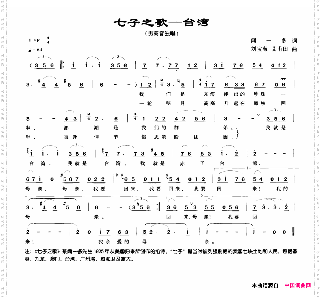七子之歌——台湾