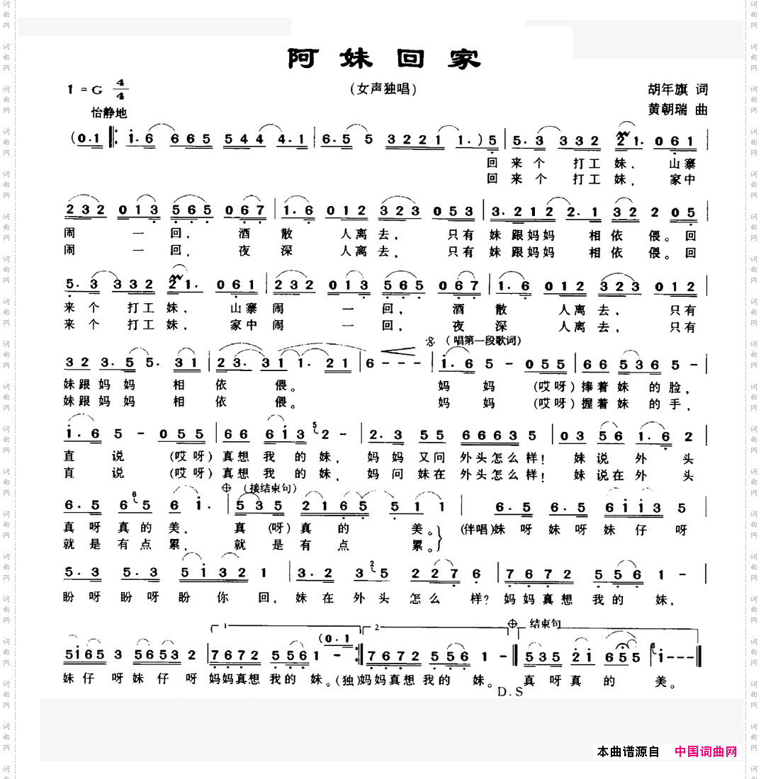 阿妹回家