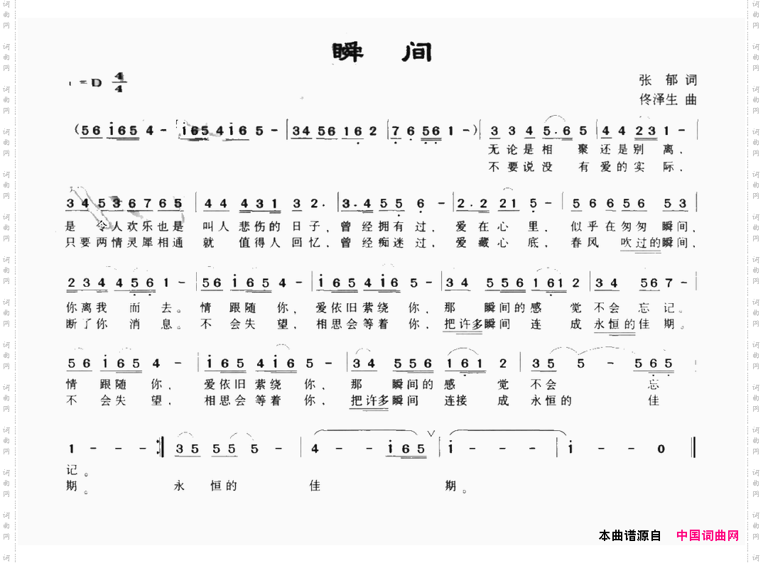 瞬间