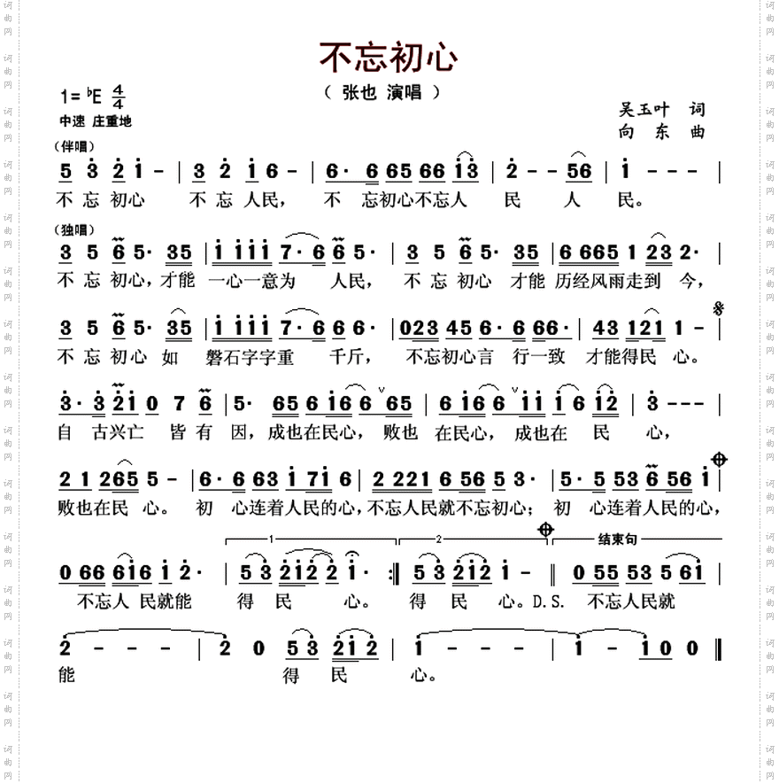 不忘初心