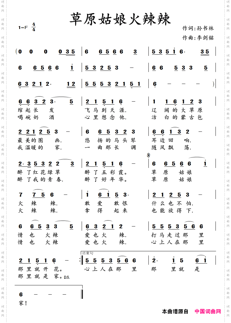 草原姑娘火辣辣