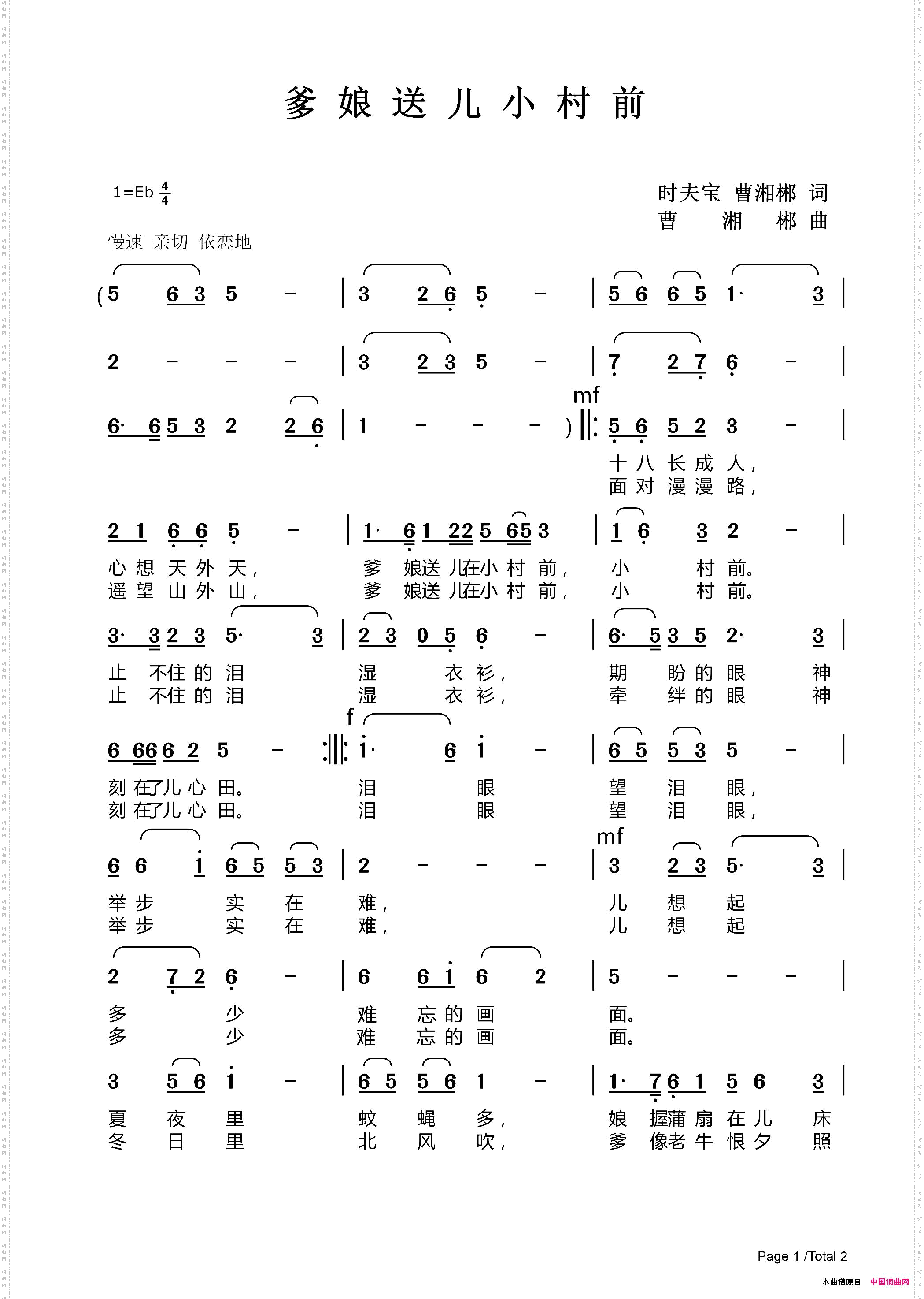 爹娘送儿小村前时夫宝曹湘郴词曹湘郴曲_爹娘送儿小村前时夫宝 曹湘郴词 曹湘郴曲
