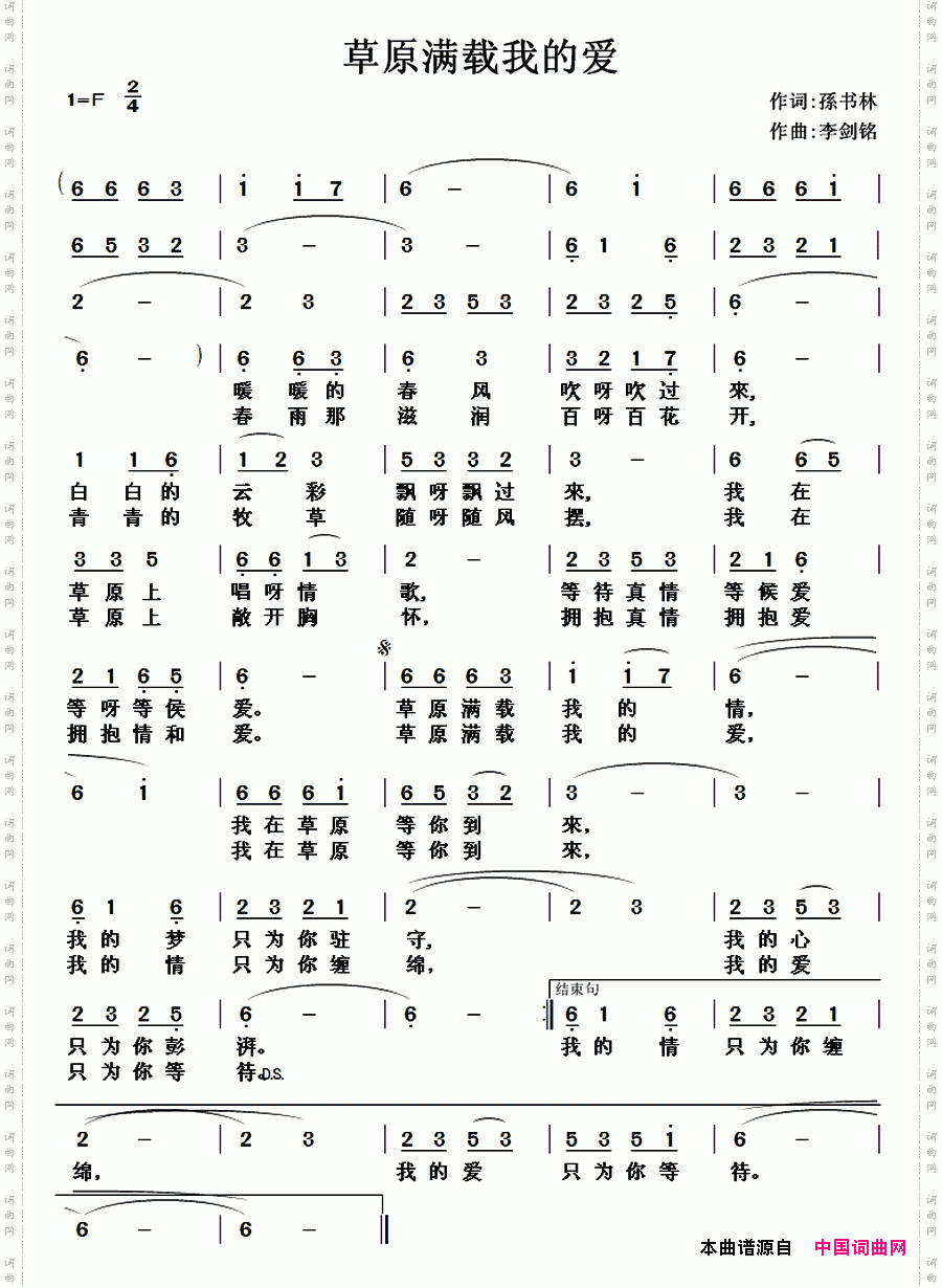 草原满载我的爱