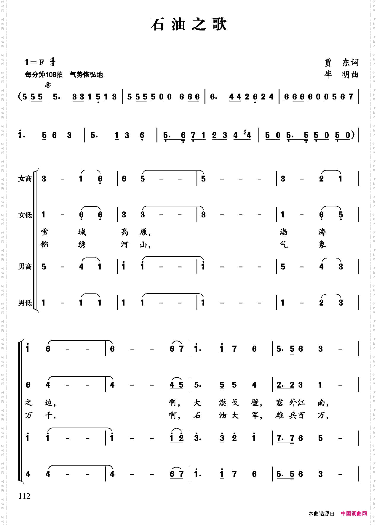 石油之歌贾东词毕明曲_石油之歌贾东词 毕明曲