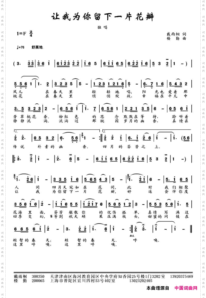 让我为你留下一片花瓣