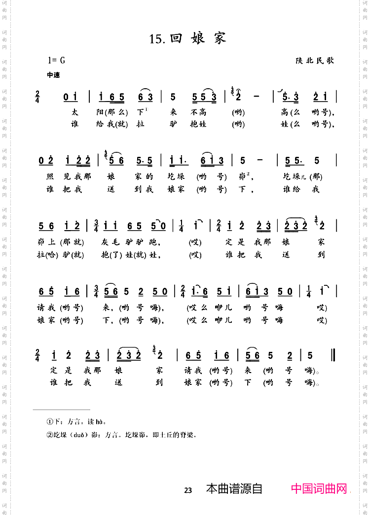回娘家_陕北民歌