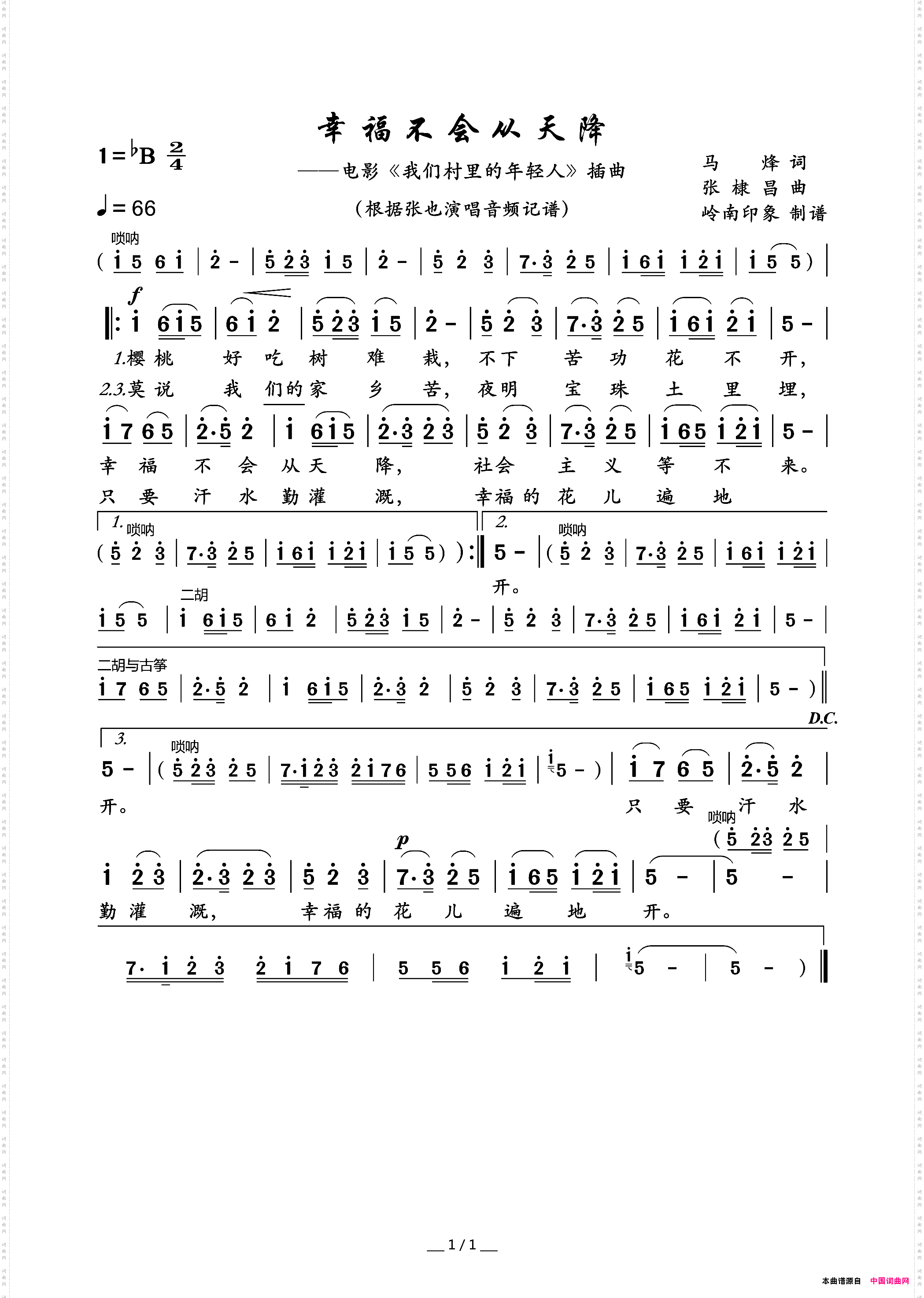 幸福不会从天降电影《我们村里的年轻人》插曲