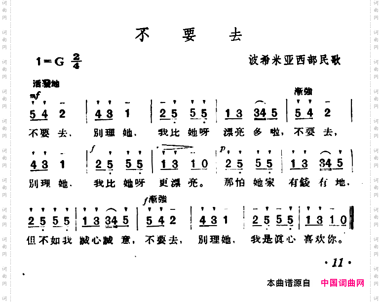 [捷]不要去