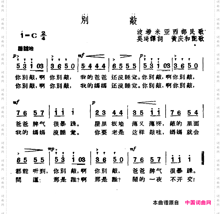 [捷]别敲
