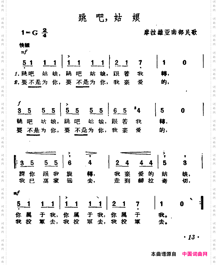 [捷]跳吧，姑娘