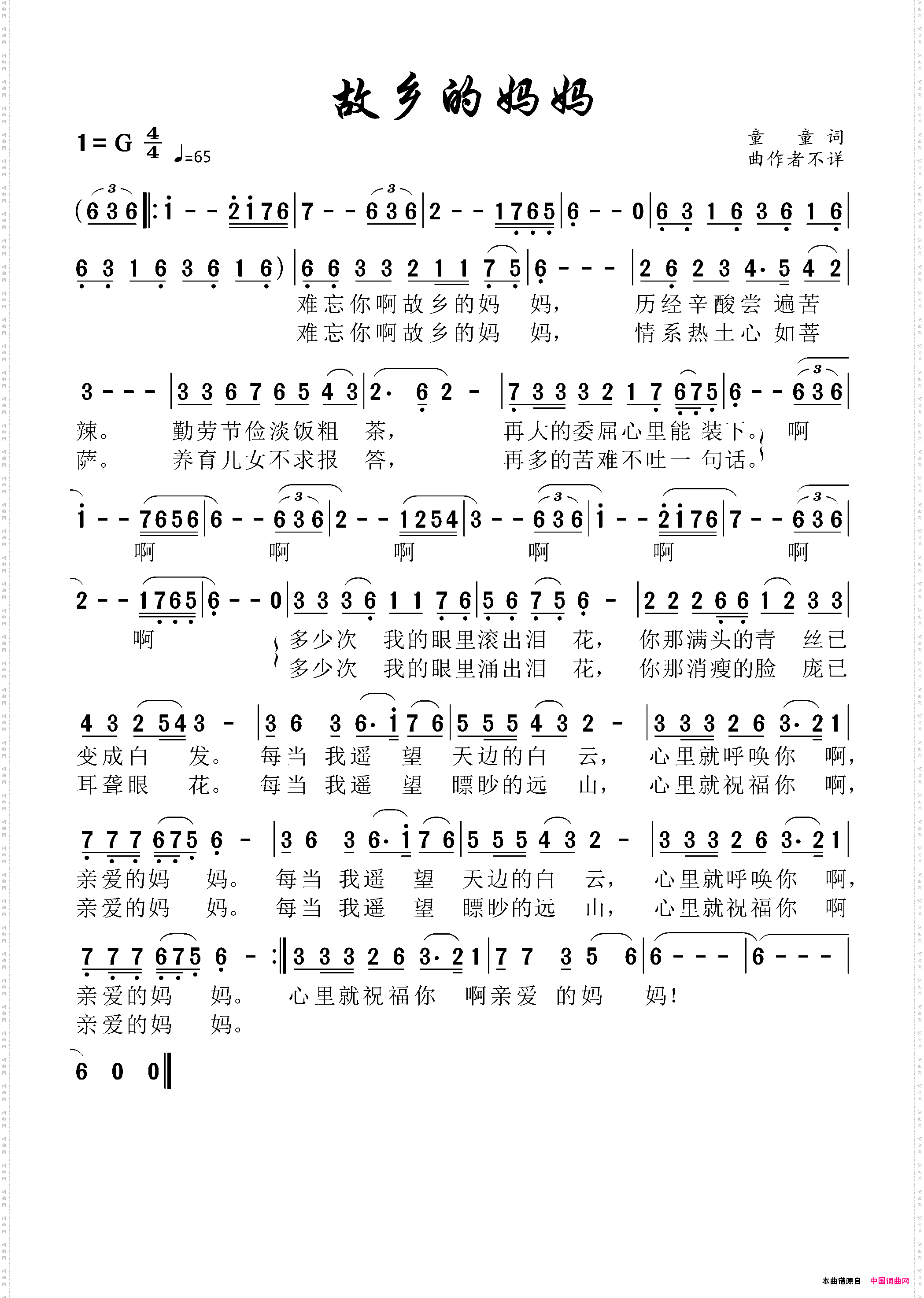 故乡的妈妈