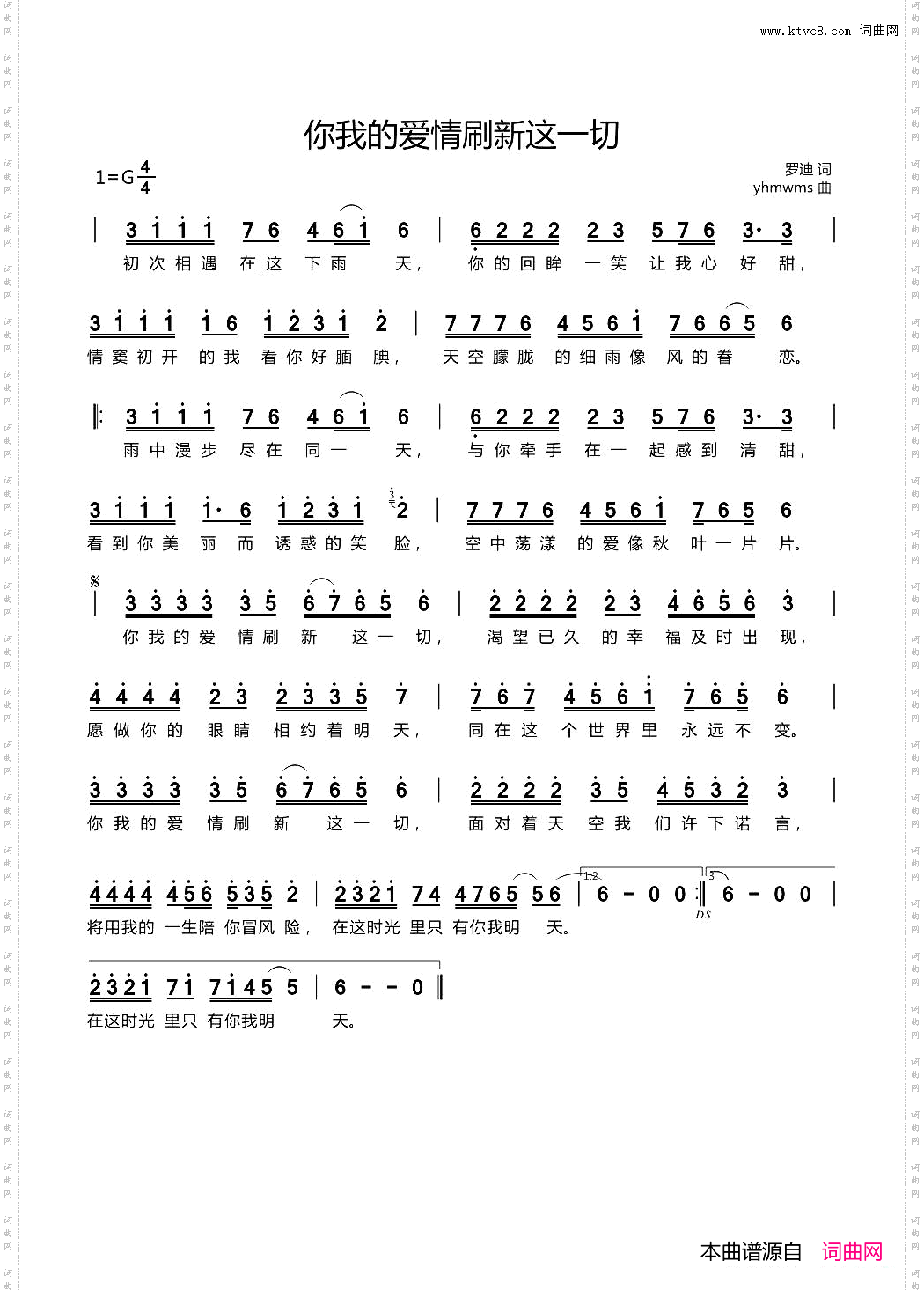 你我的爱情刷新这一切