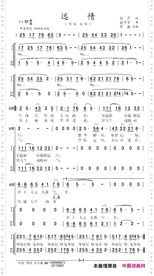 远情_领唱 合唱