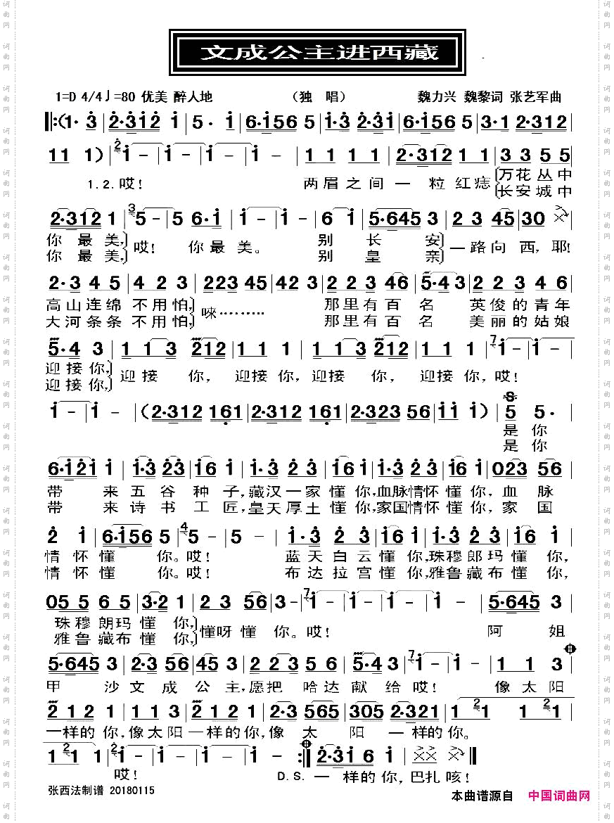 文成公主进西藏