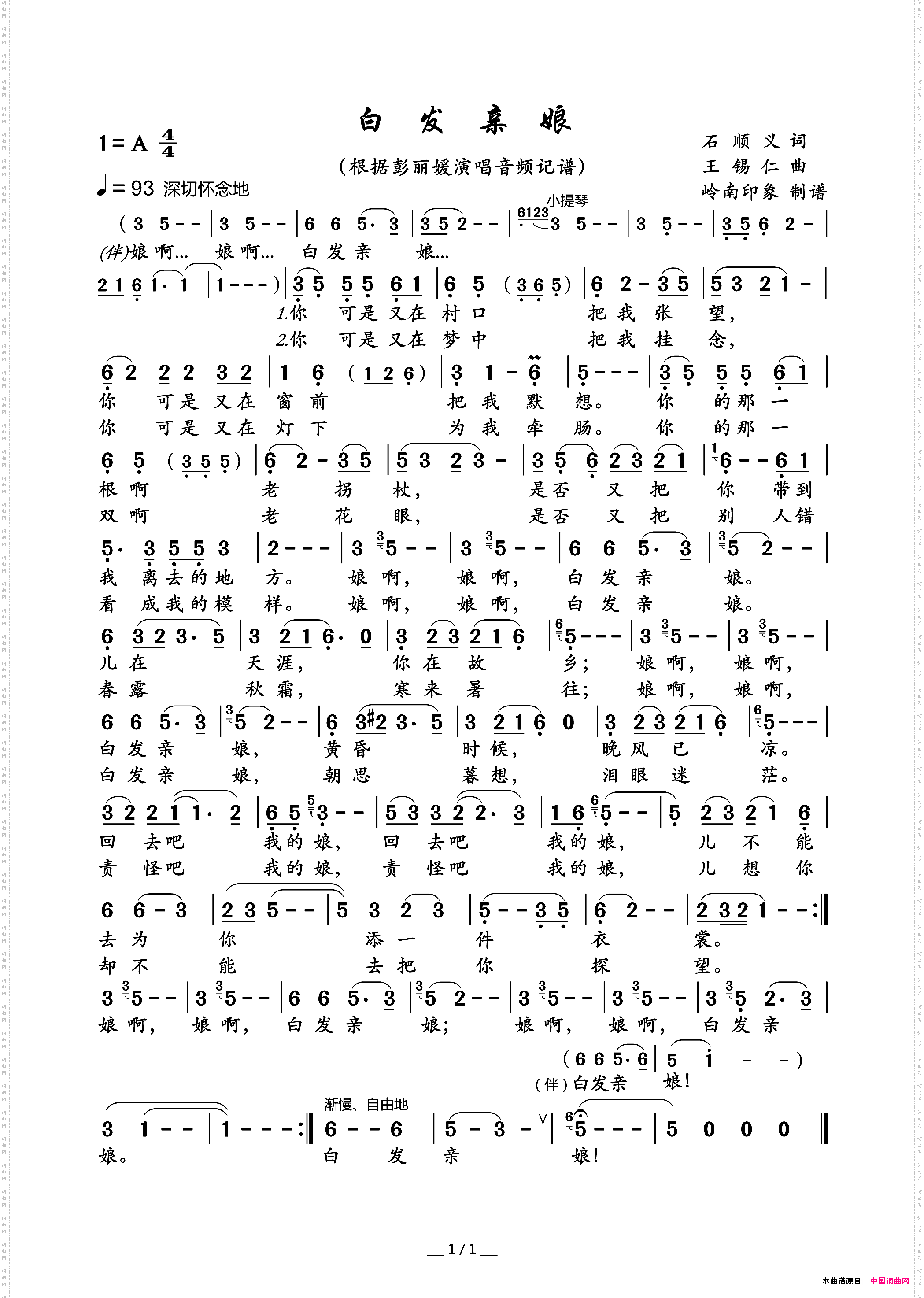 白发亲娘石顺义词王锡仁曲_白发亲娘石顺义词 王锡仁曲