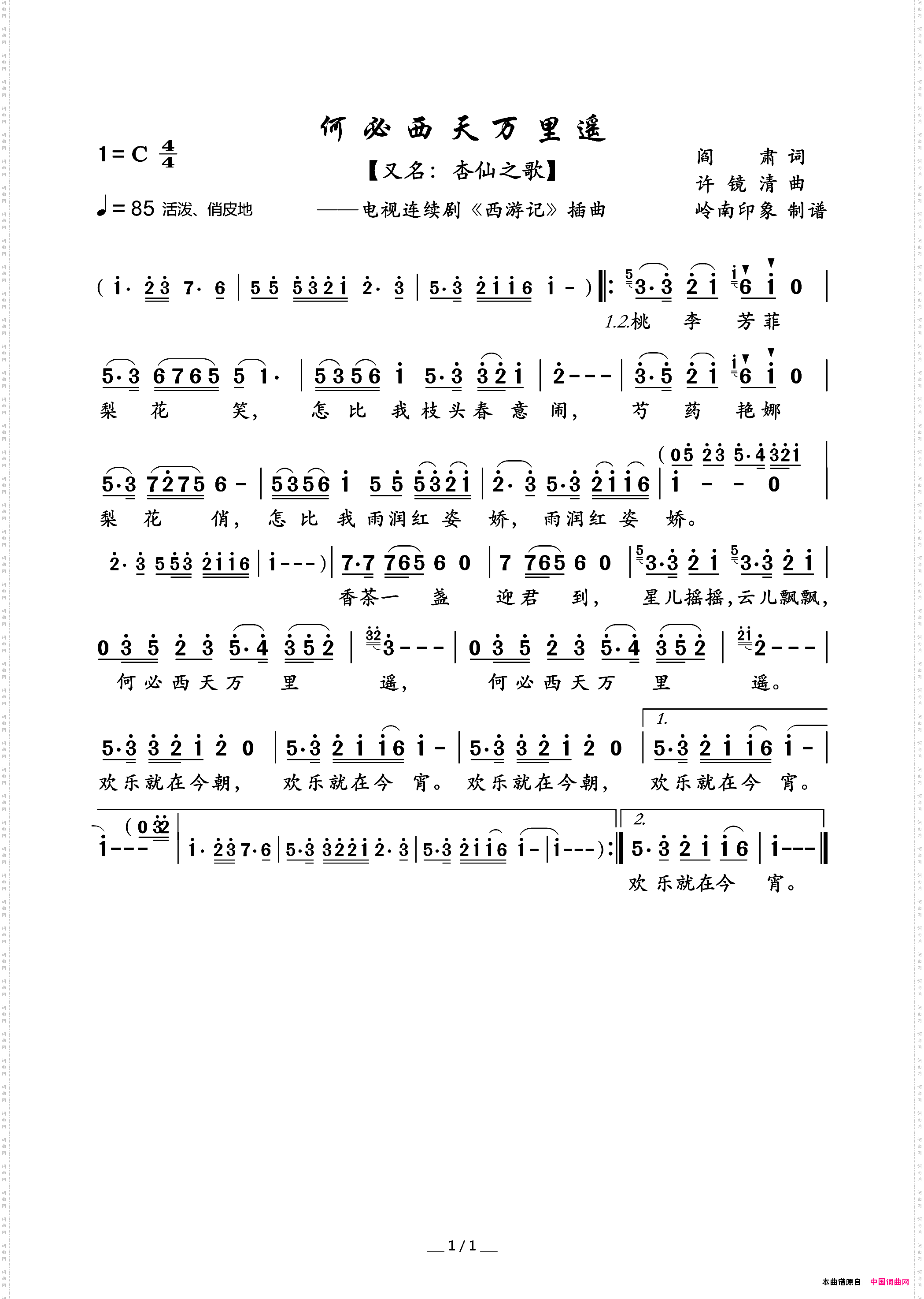 何必西天万里遥_又名:“杏仙之歌”电视连续剧《西游记》插曲