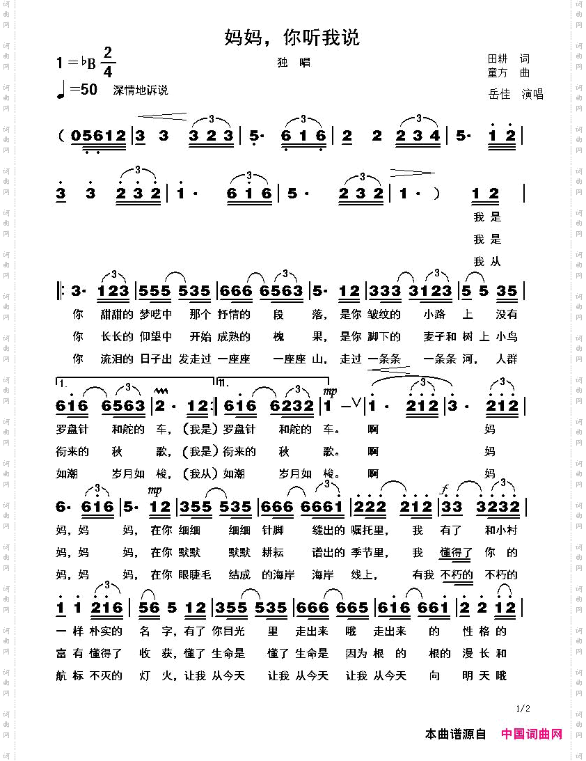 妈妈,你听我说田耕词童方曲_妈妈,你听我说田耕词 童方曲