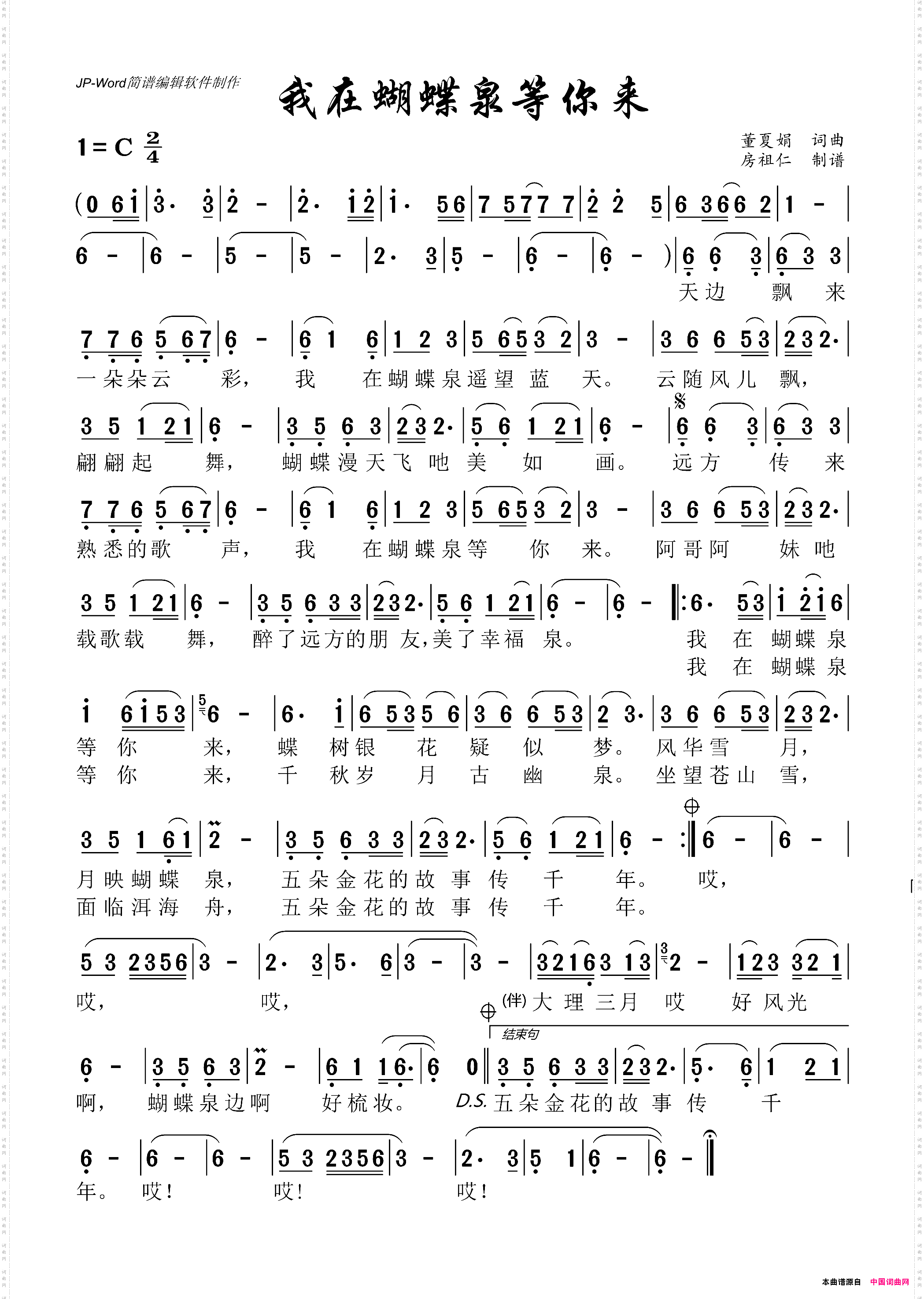 我在蝴蝶泉等你来