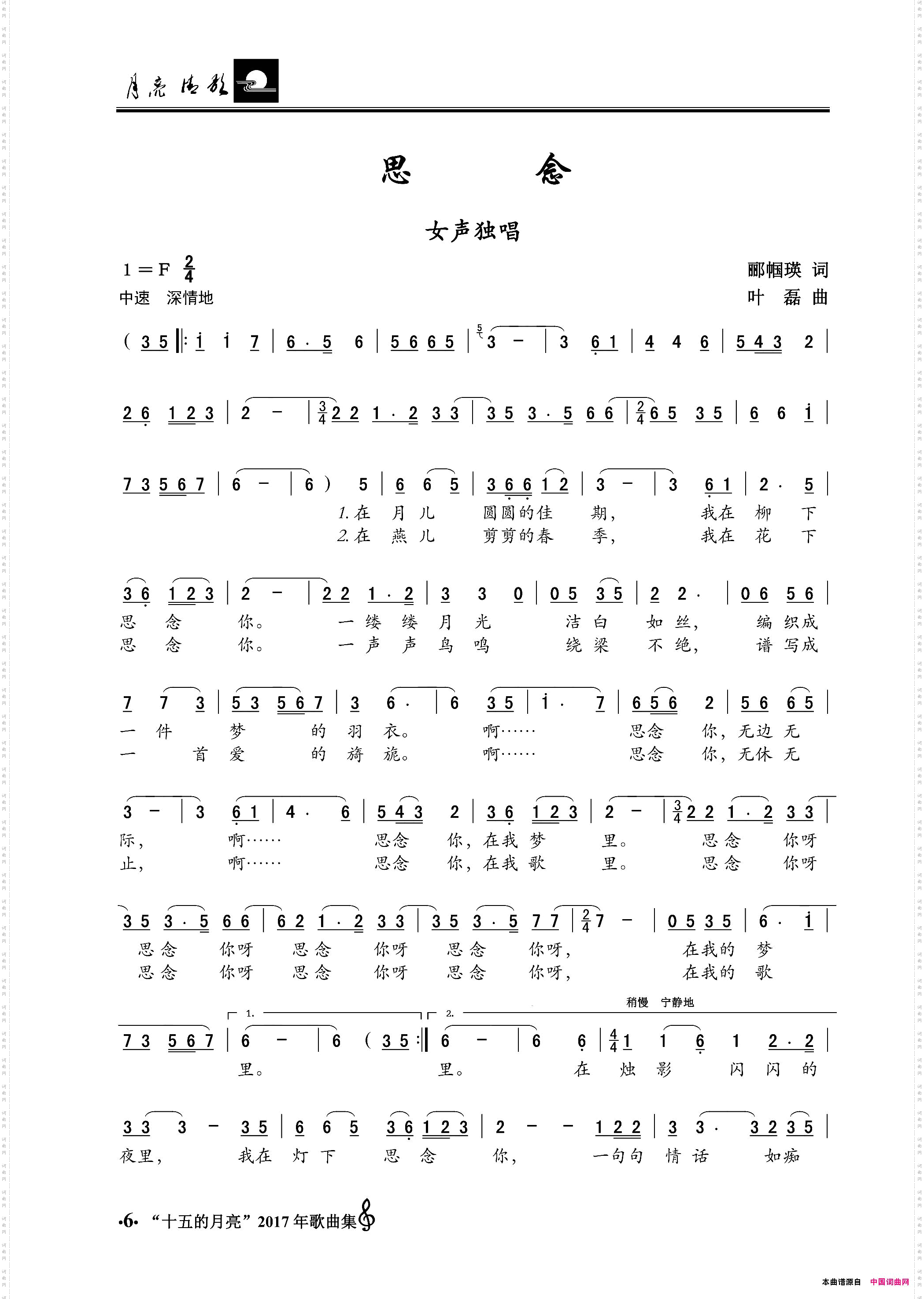 思念女声独唱
