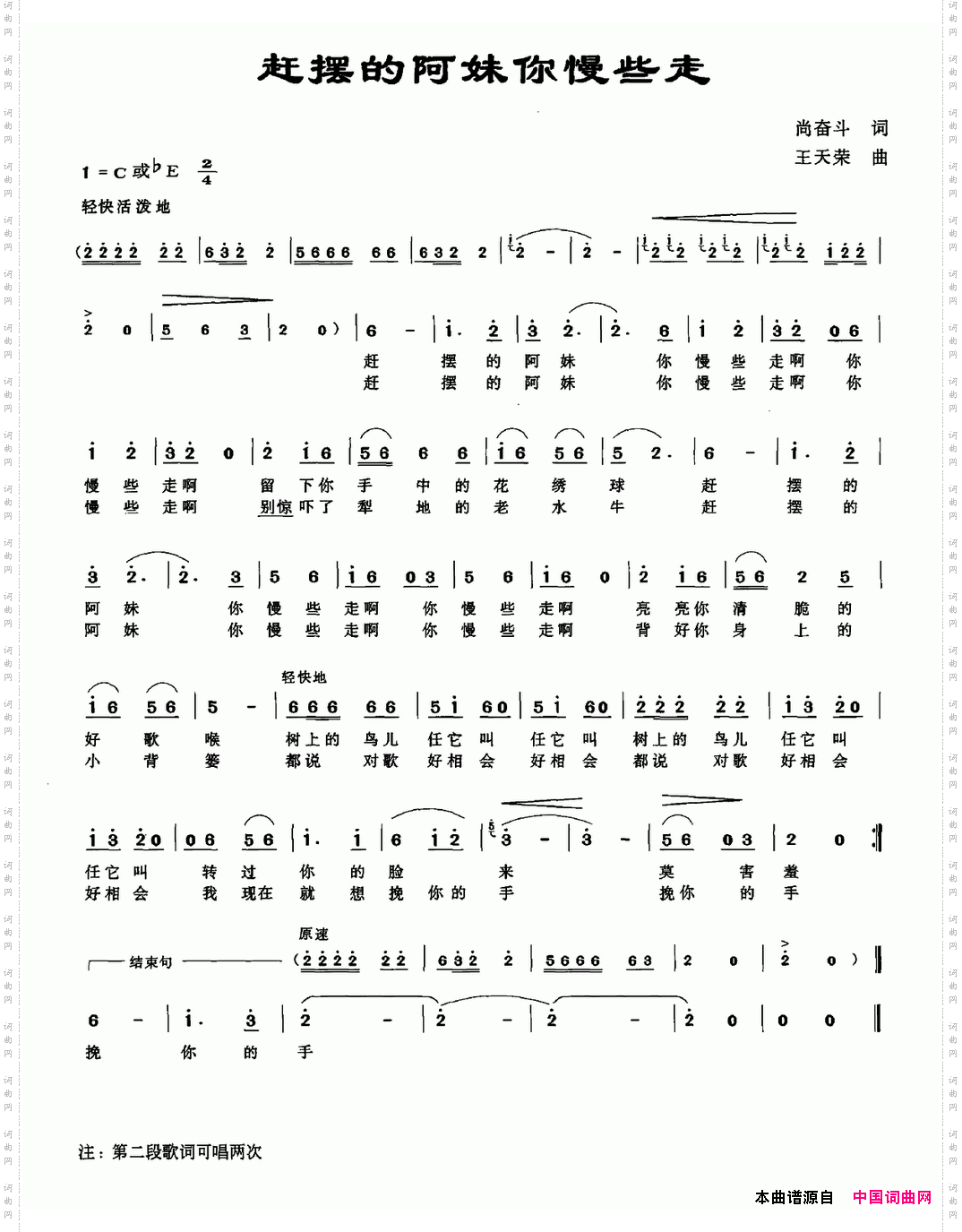 赶摆的阿妹你慢些走