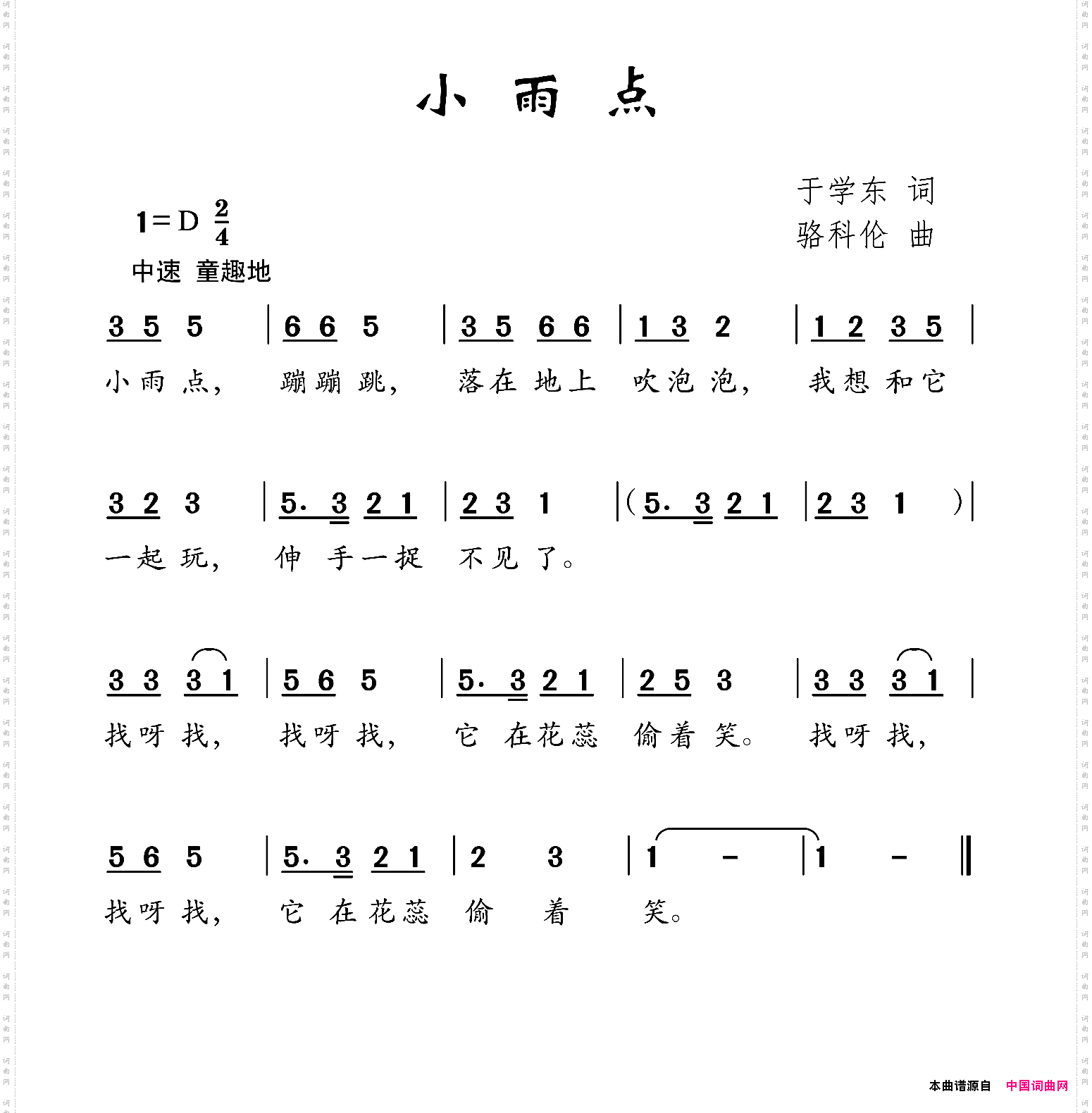 小雨点