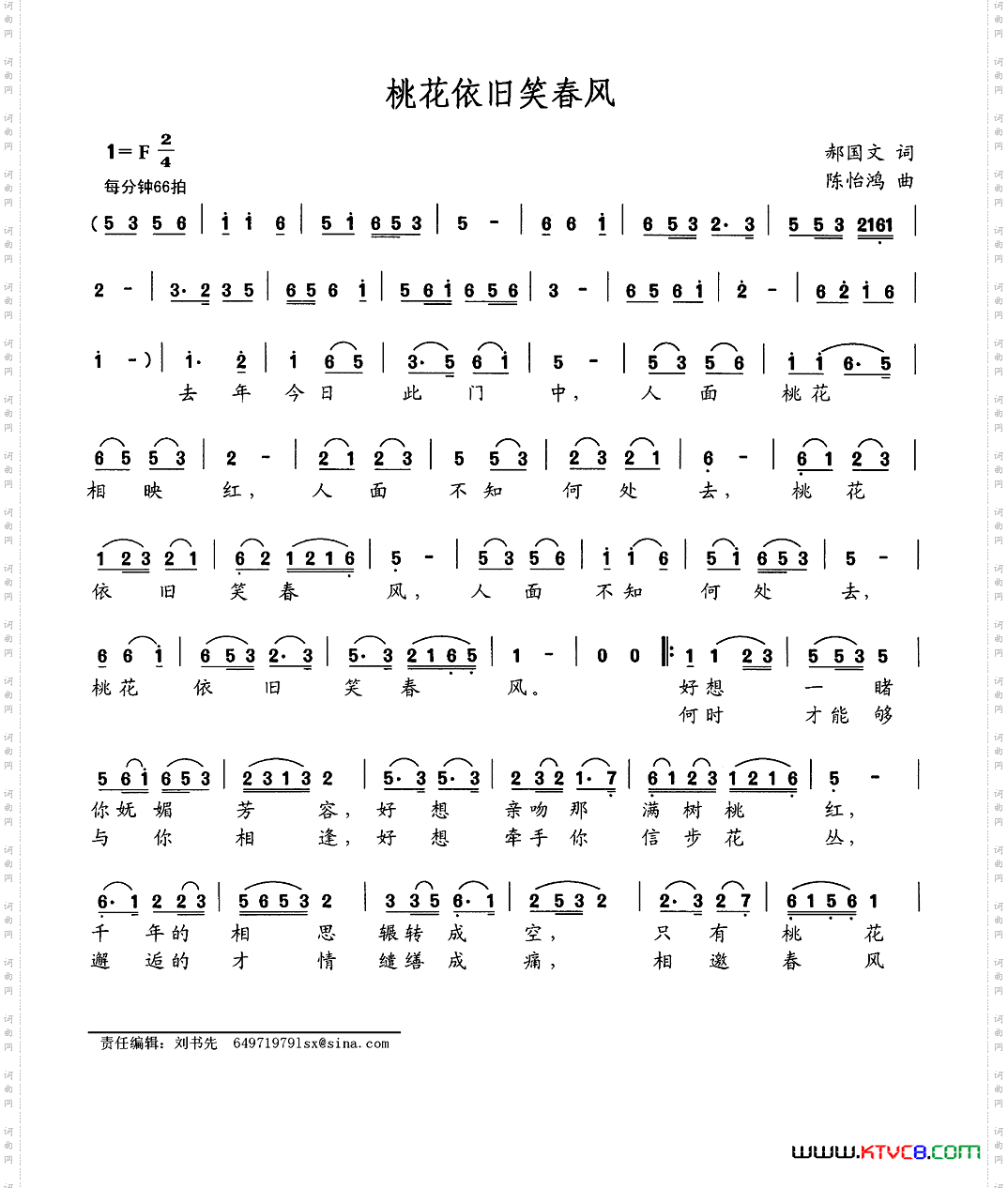 桃花依旧笑春风郝国文词陈怡红曲_桃花依旧笑春风郝国文词 陈怡红曲