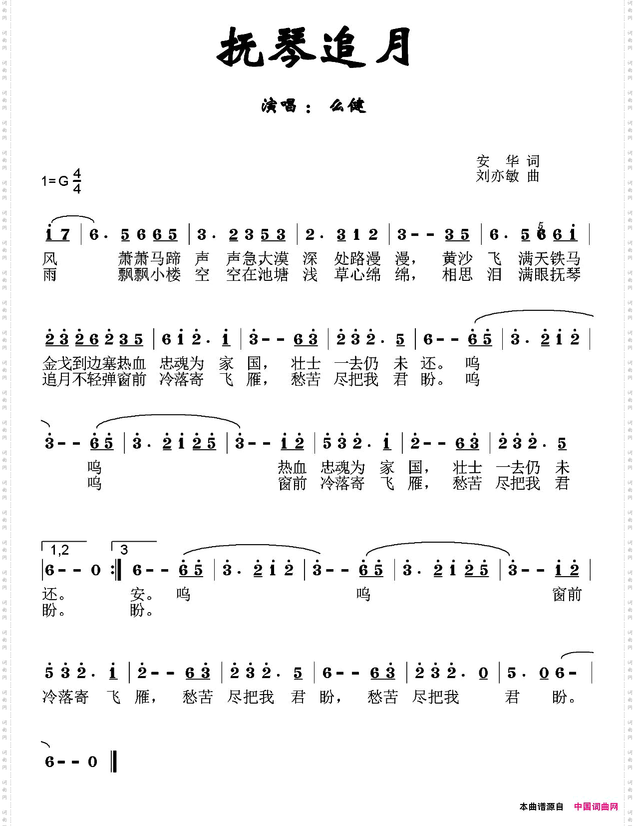 抚琴追月