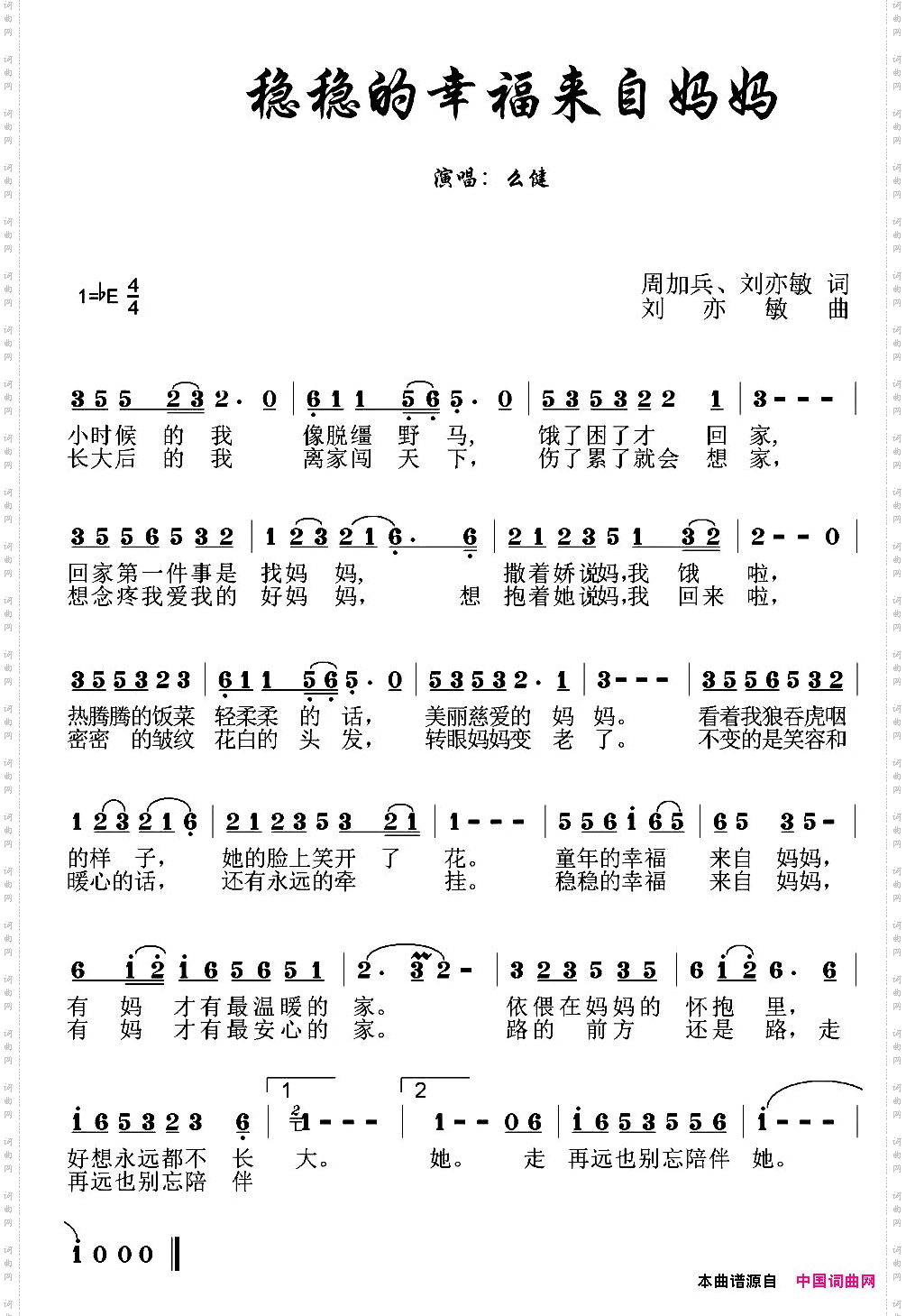 稳稳的幸福来自妈妈