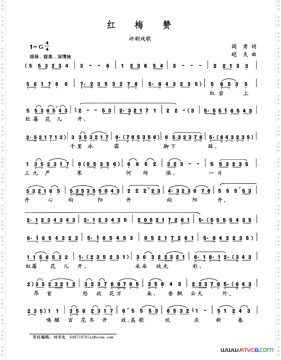 红梅赞阎肃词皑夫曲评剧戏歌_红梅赞阎肃词 皑夫曲评剧戏歌