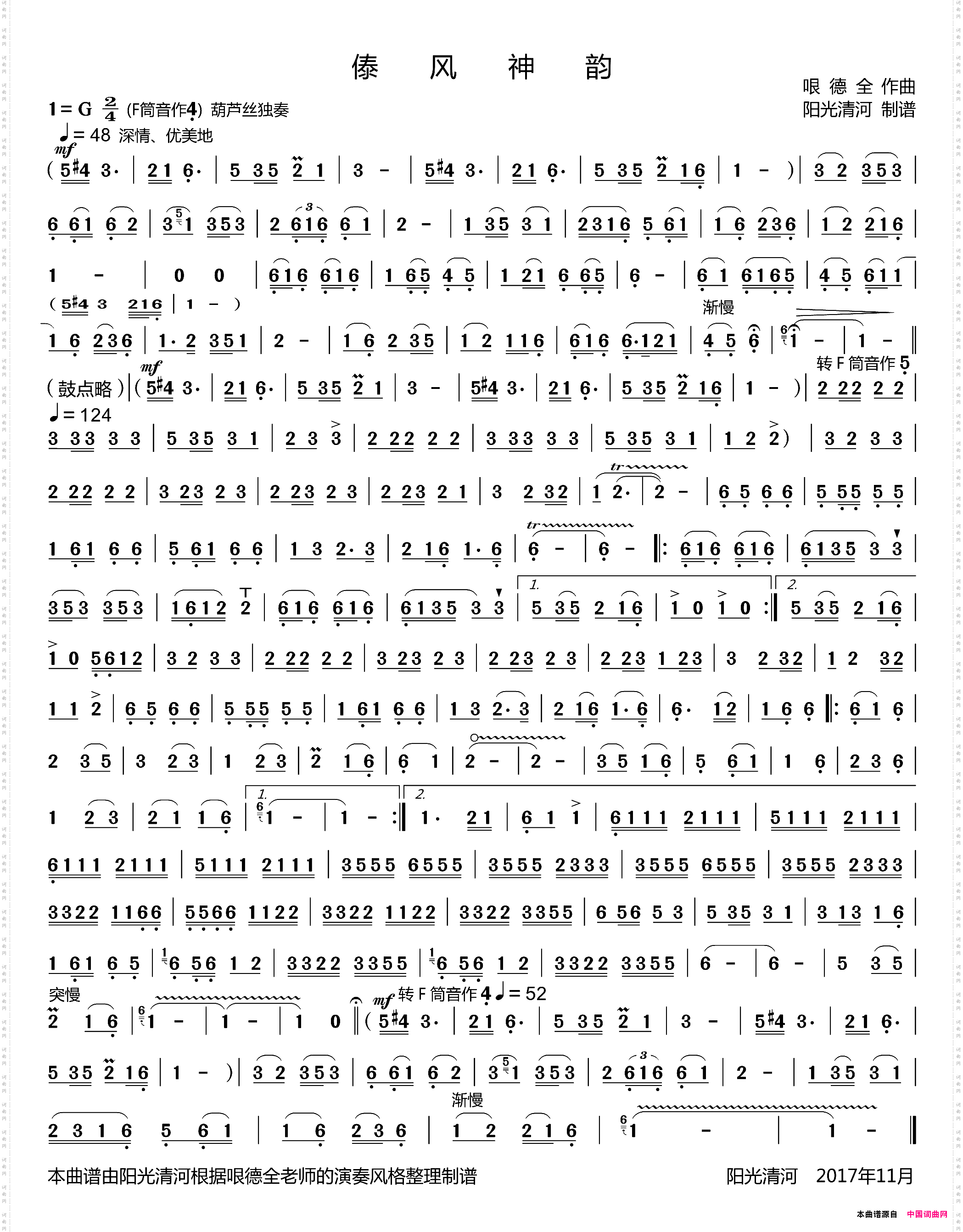 傣风神韵简谱葫芦丝谱哏德全版_傣风神韵简谱葫芦丝谱 哏德全版