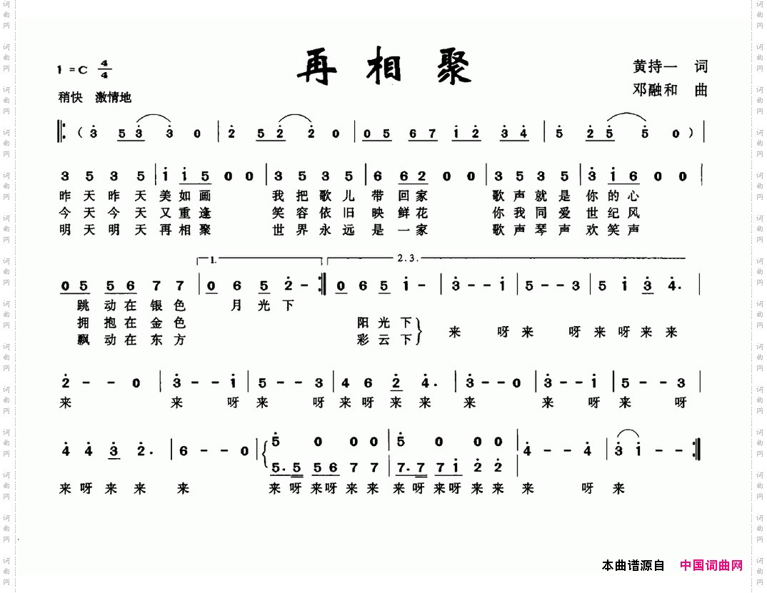 再相聚