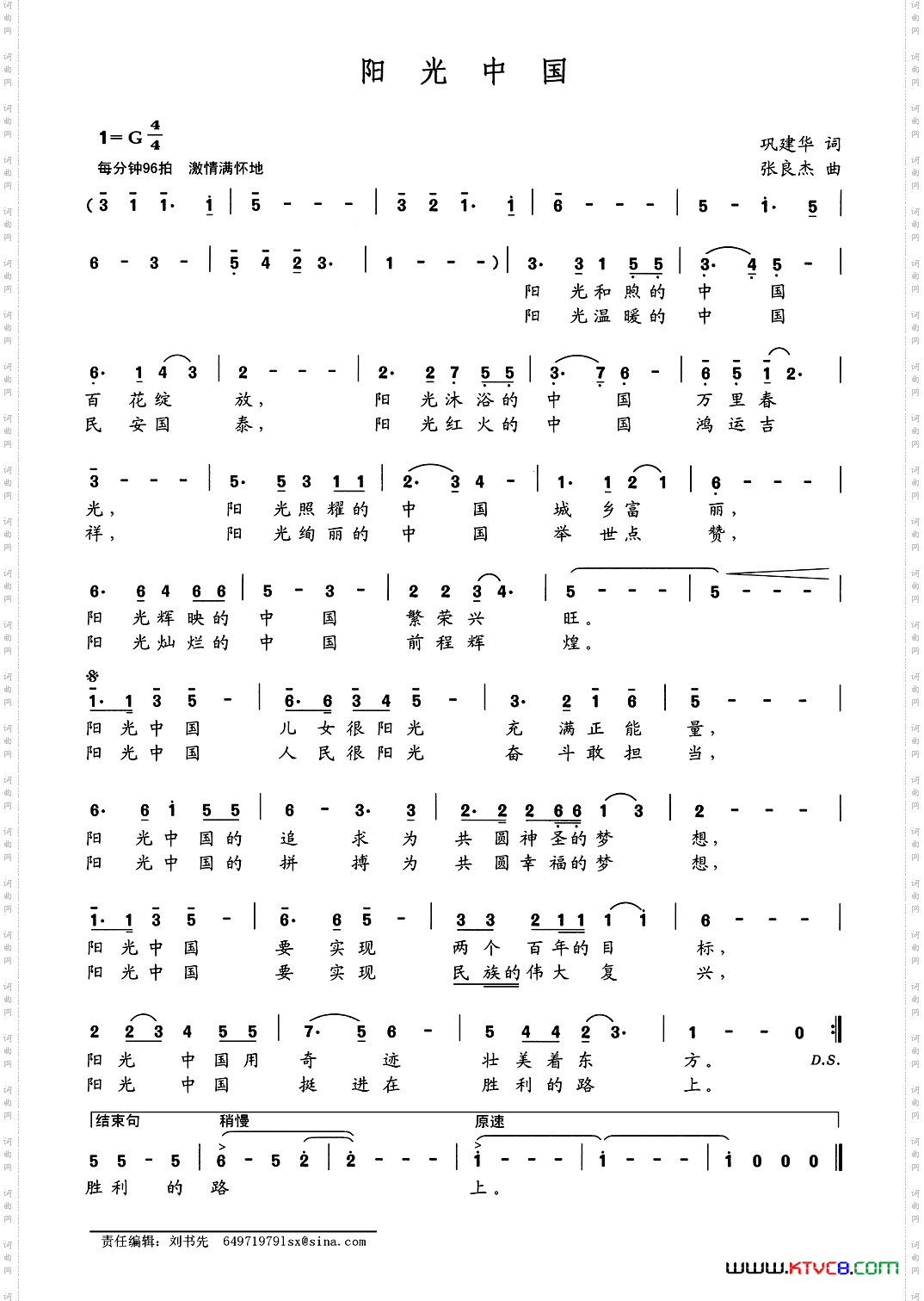 阳光中国巩建华词张良杰曲_阳光中国巩建华词 张良杰曲