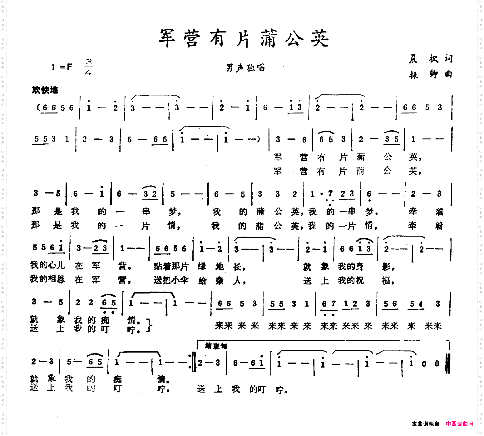 军营有片蒲公英