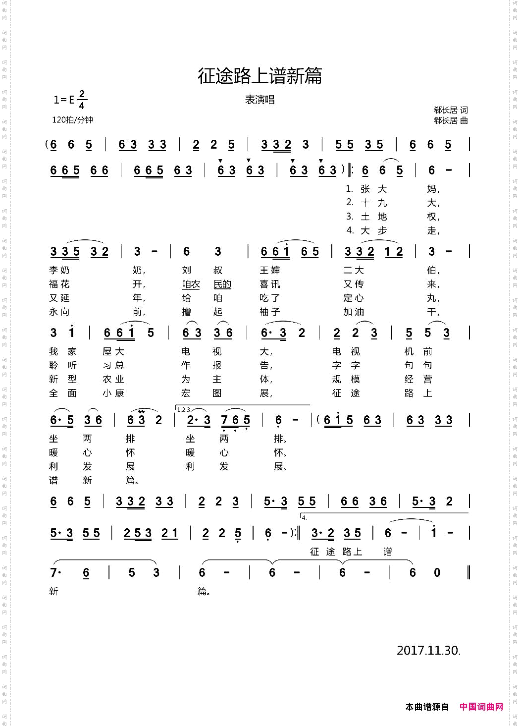 征途路上谱新篇_表演唱