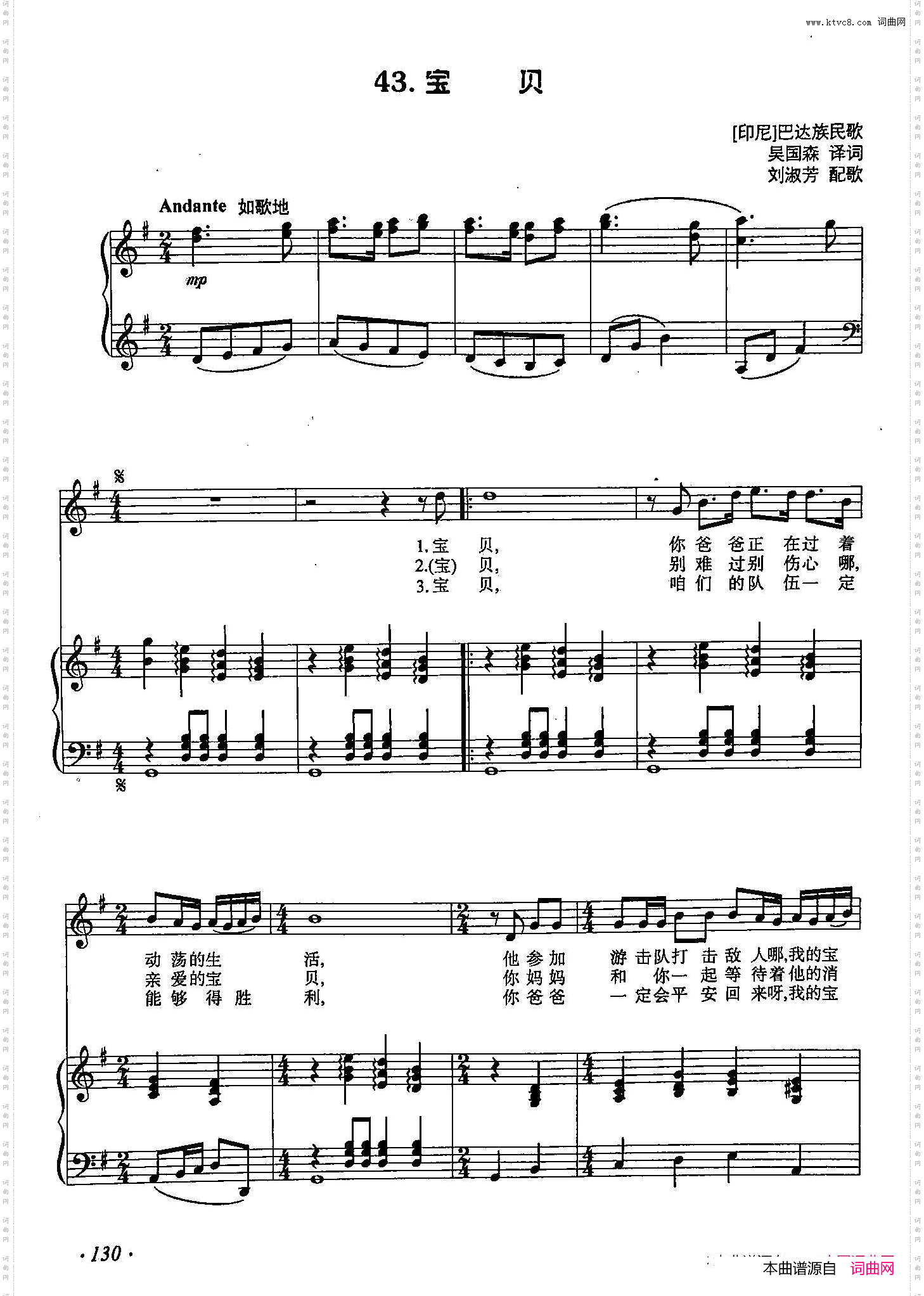 宝贝_丁小琴编-43正谱 [印尼]巴达族民歌
