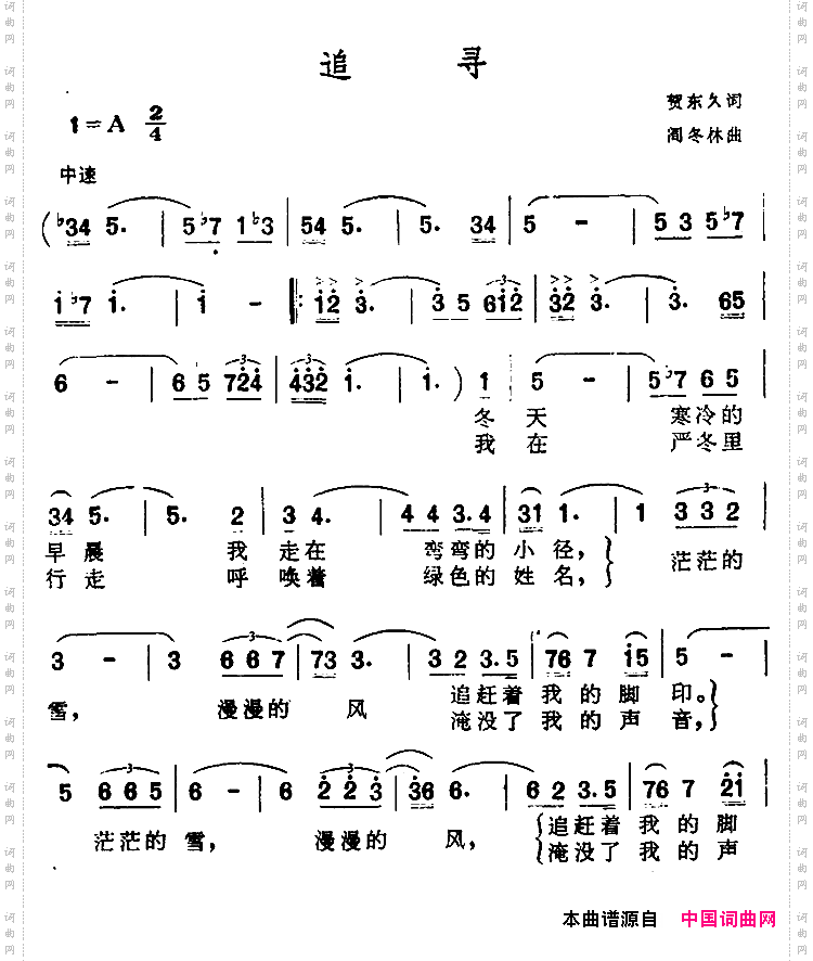 追寻
