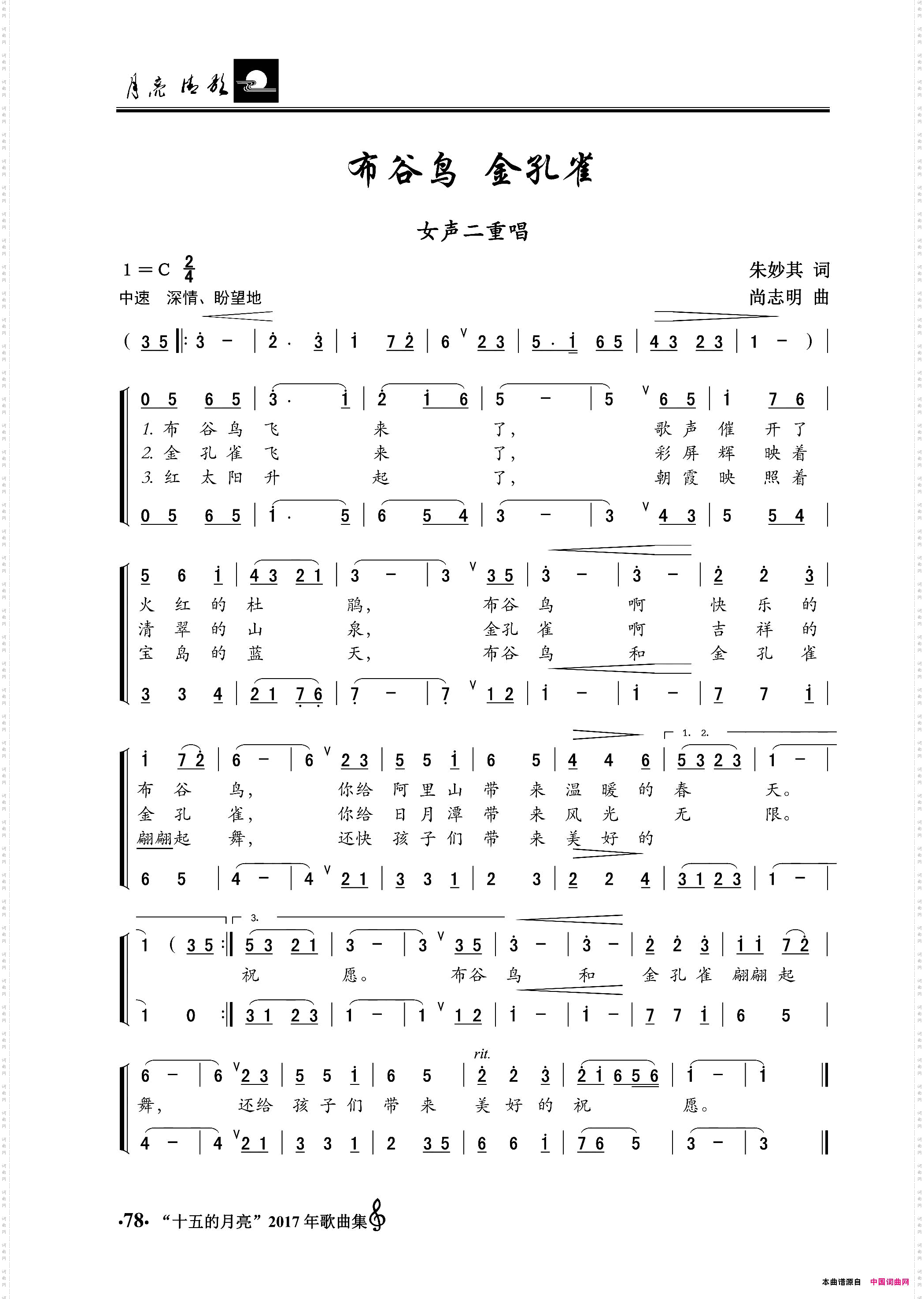 布谷鸟金孔雀女声二重唱_布谷鸟 金孔雀女声二重唱