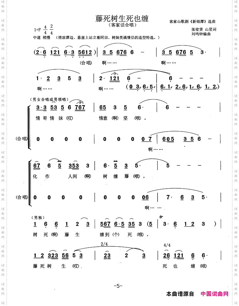 藤死树生死也缠