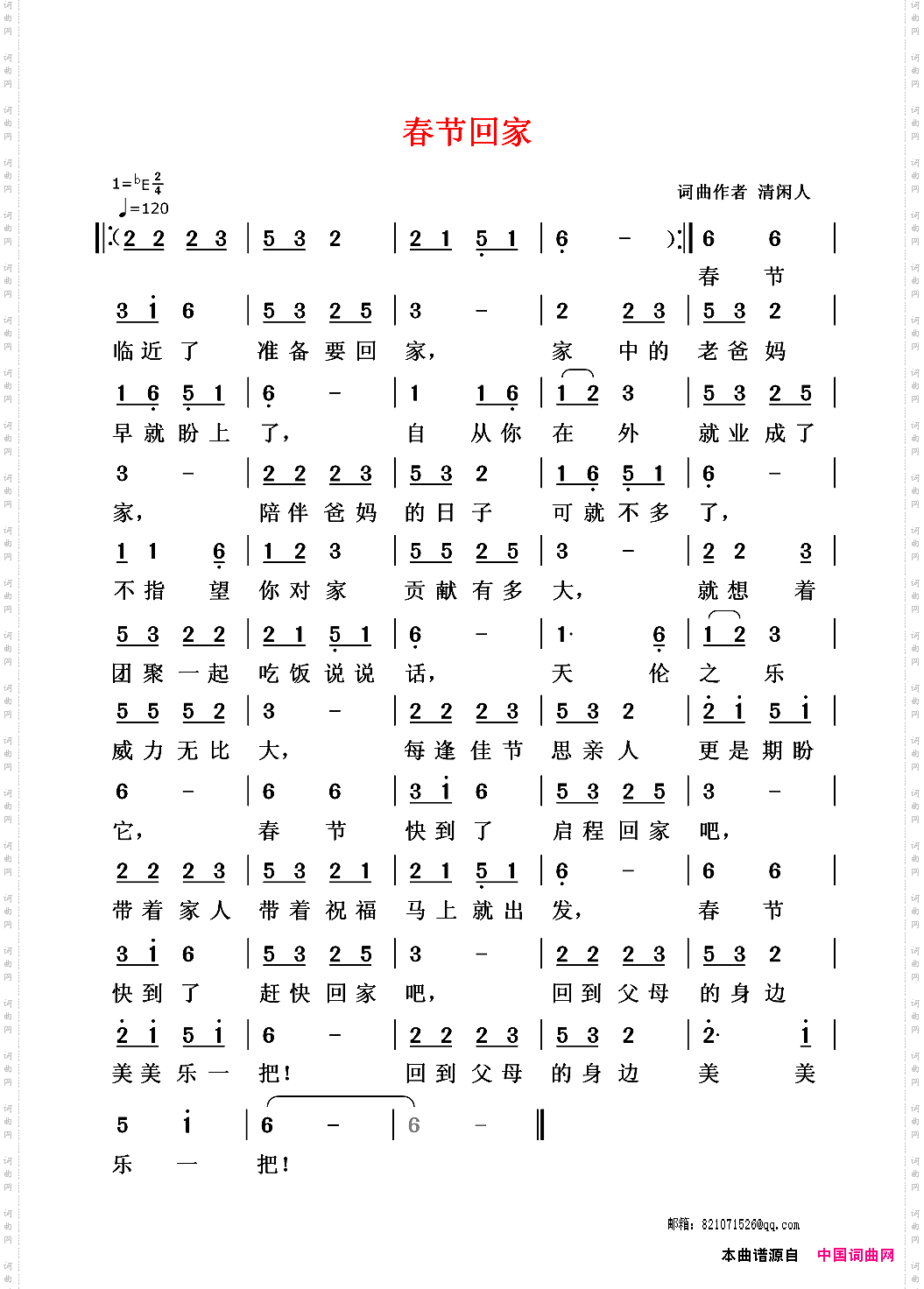 春节回家清闲人词清闲人曲_春节回家清闲人词 清闲人曲