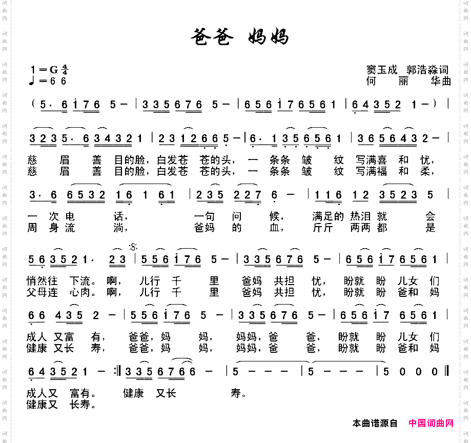 爸爸妈妈