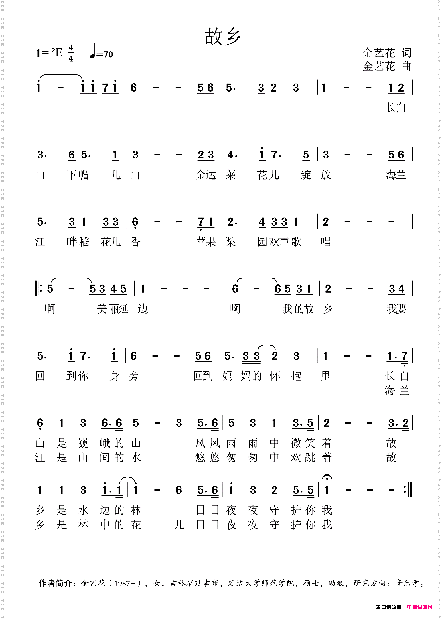 故乡金艺花词金艺花曲_故乡金艺花词 金艺花曲