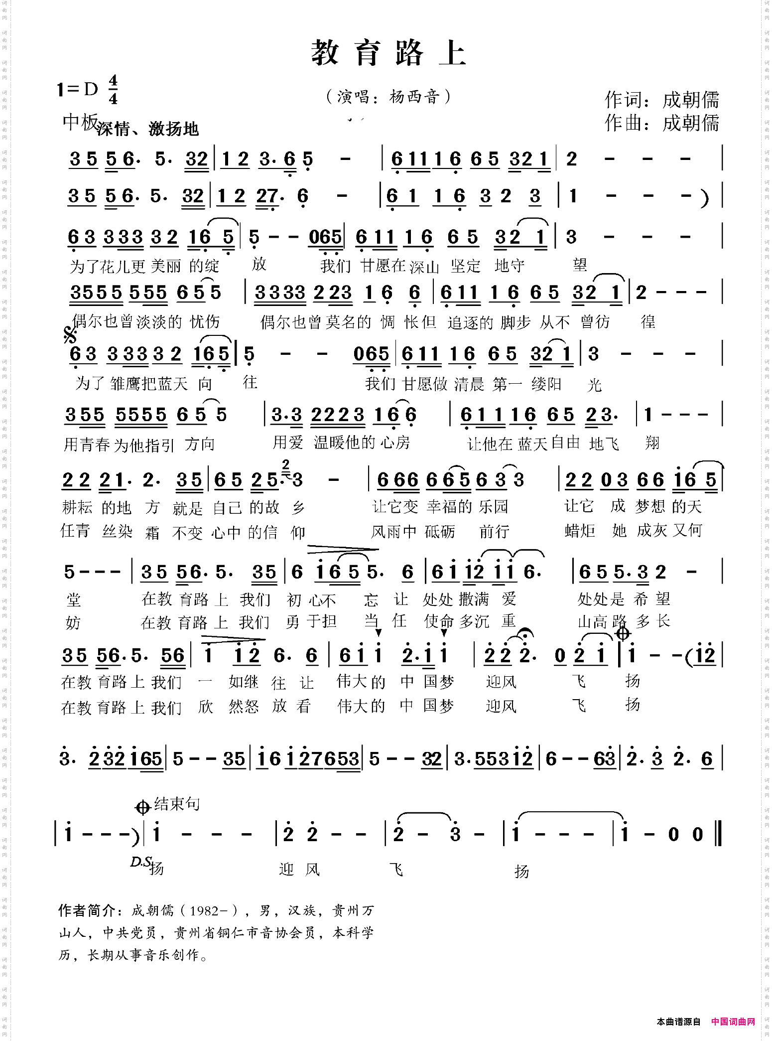教育路上