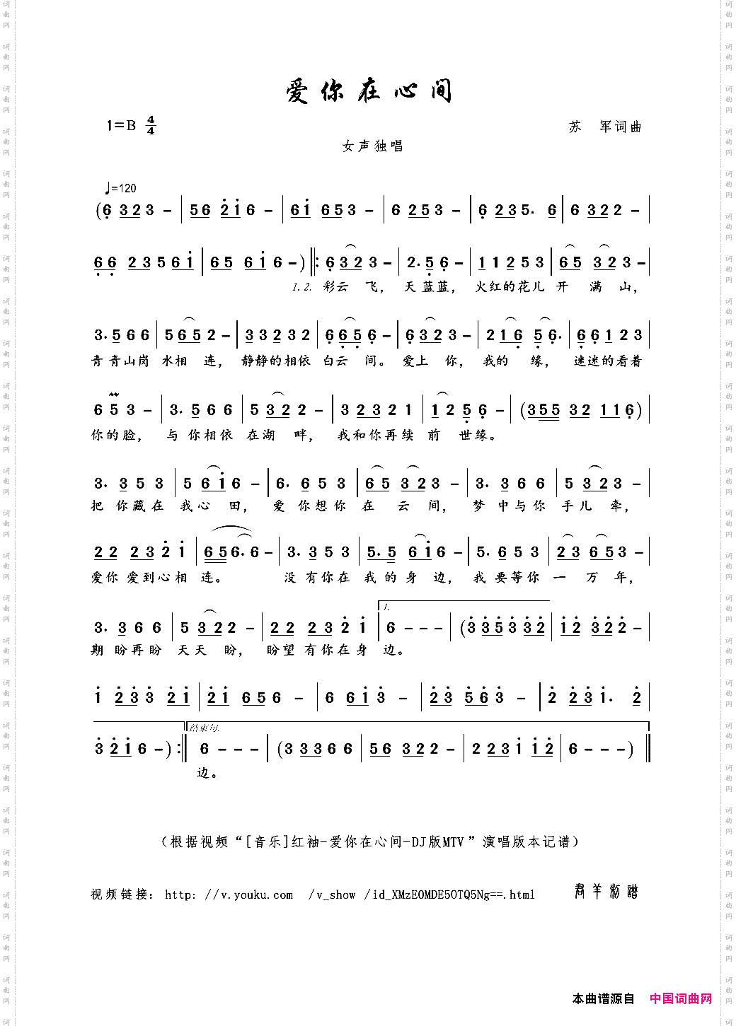 爱你在心间苏军词曲