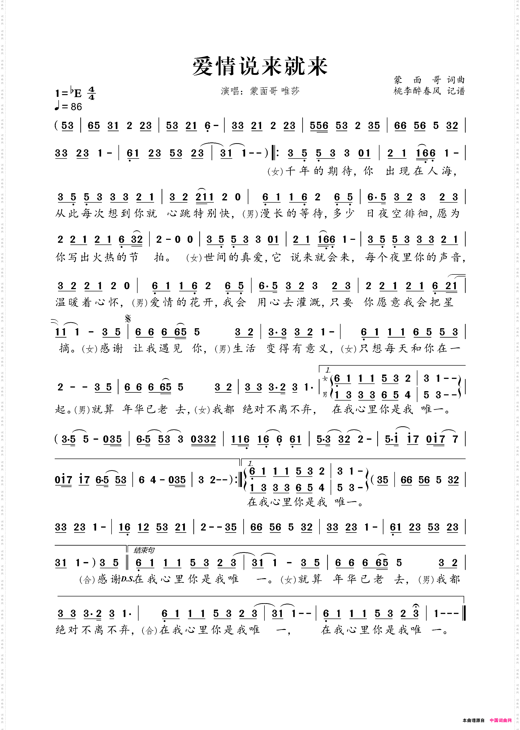 爱情说来就来